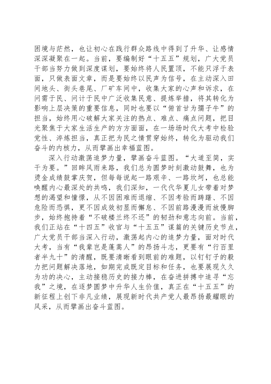 “深识、深谋、深行”擘画谋篇开局璀璨蓝图_第2页