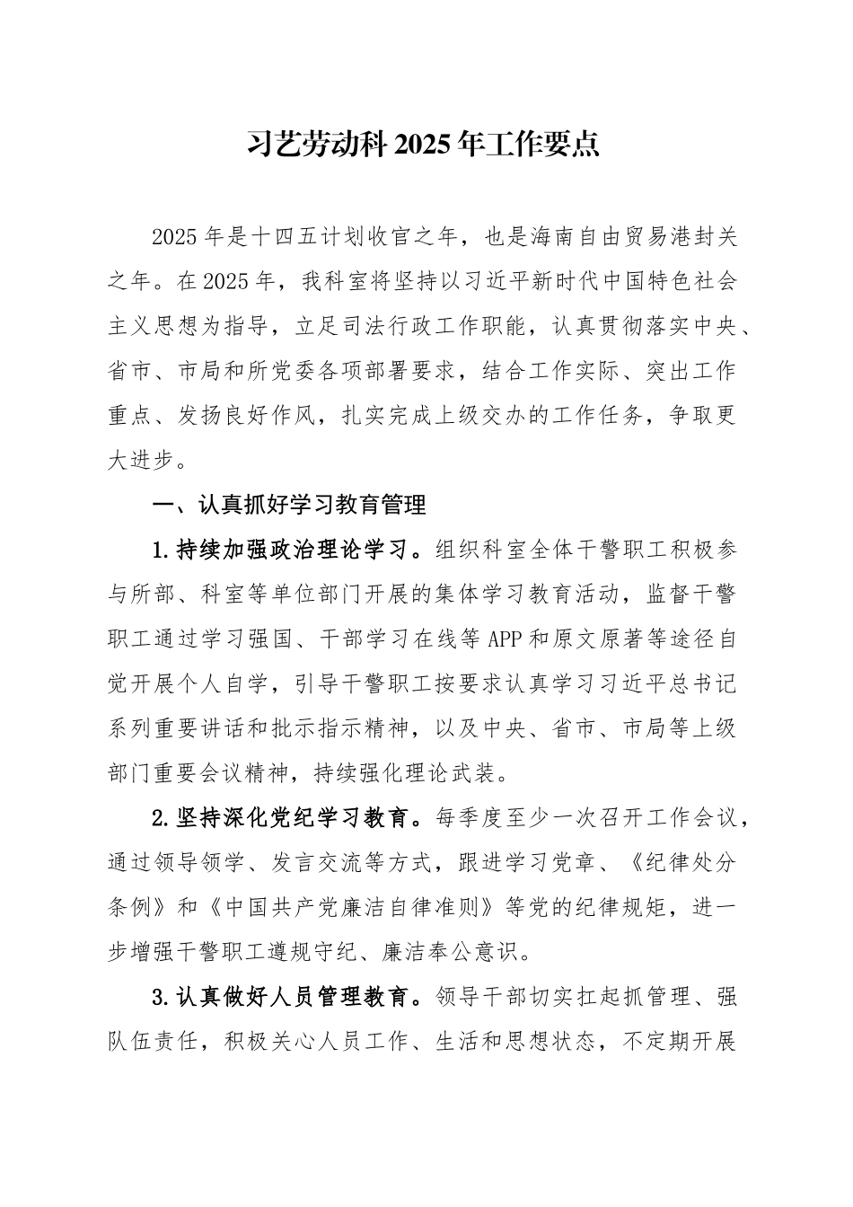 习艺劳动科2025年工作要点_第1页