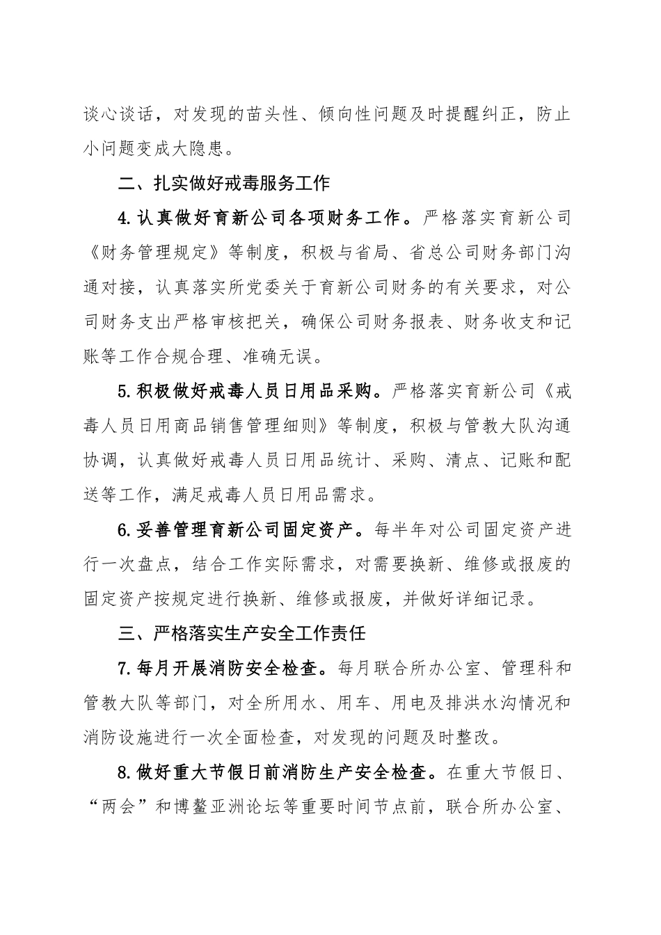 习艺劳动科2025年工作要点_第2页