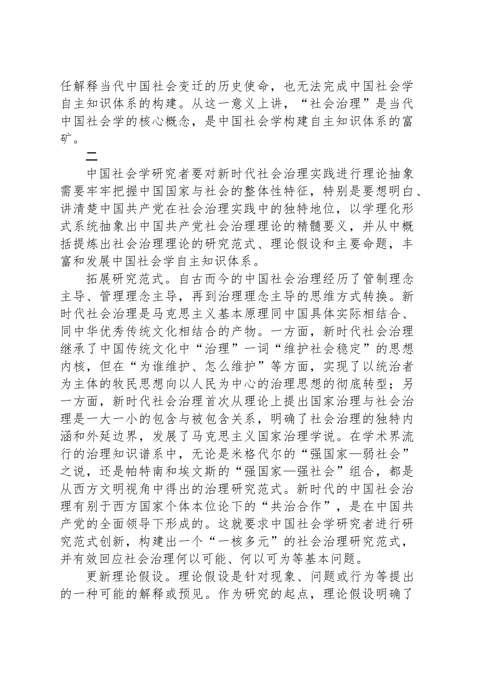 中国社会学理论创新的富矿_第2页