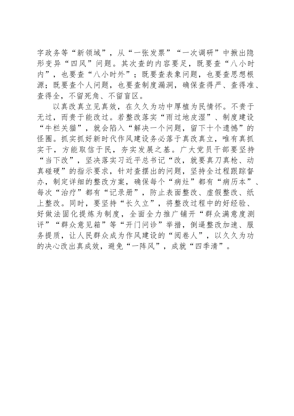 “真”字当头力促作风建设见心、见行、见效_第2页