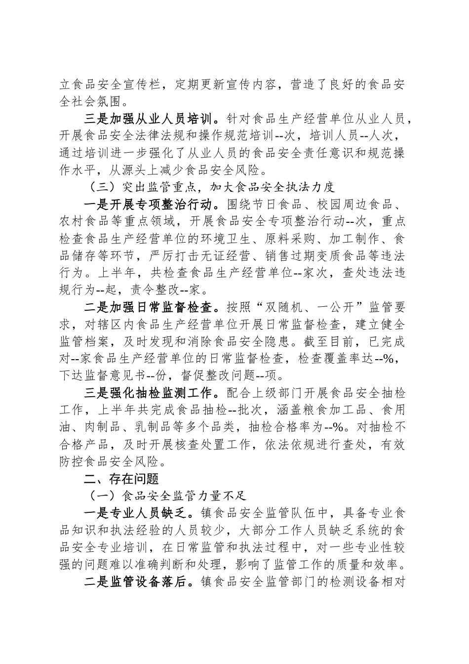 乡镇街道2025年上半年食品安全工作情况报告_第2页