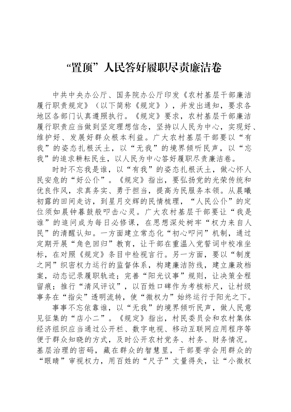 “置顶”人民答好履职尽责廉洁卷_第1页