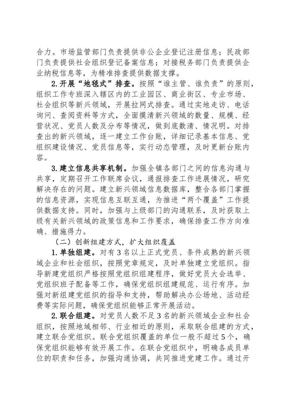 乡镇街道2025年新兴领域两个覆盖集中重点工作方案_第2页