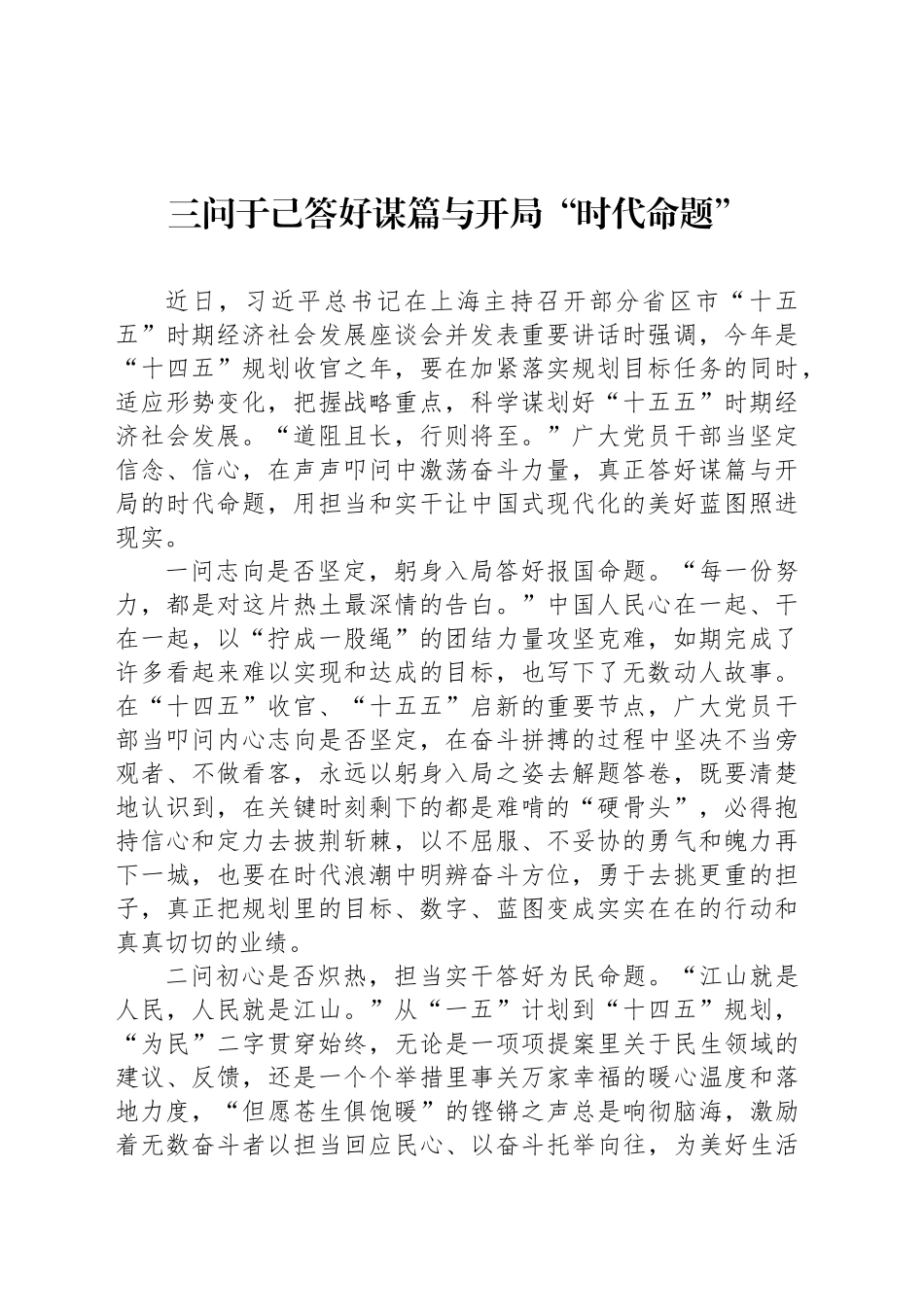 三问于己答好谋篇与开局“时代命题”_第1页