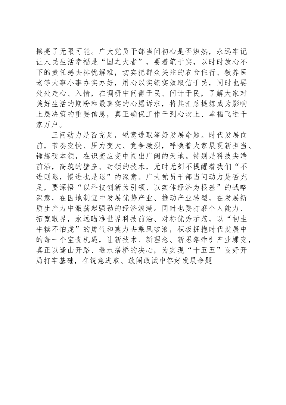 三问于己答好谋篇与开局“时代命题”_第2页