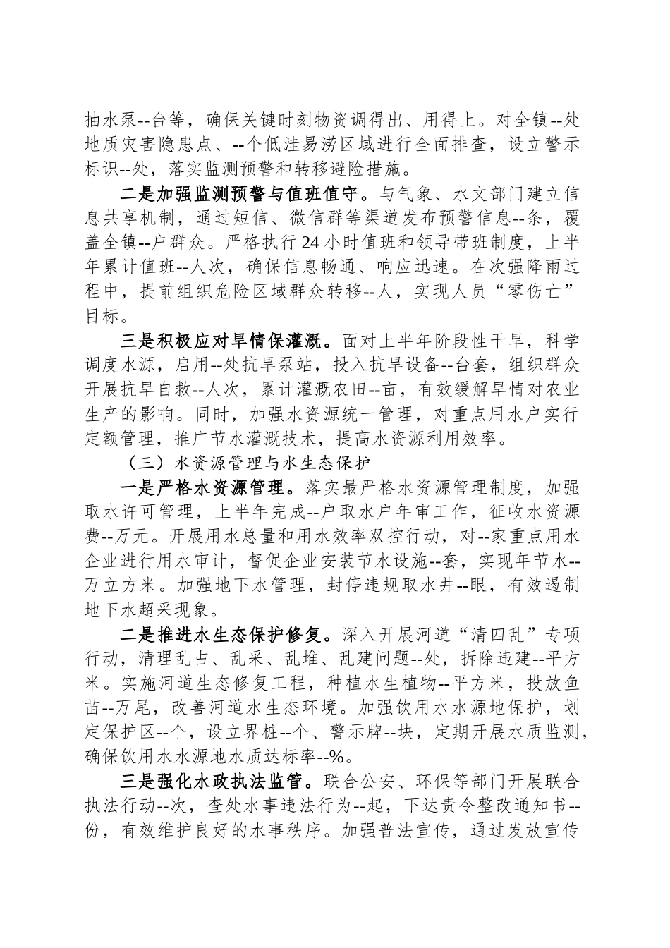 乡镇街道水利站2025年上半年工作情况报告_第2页
