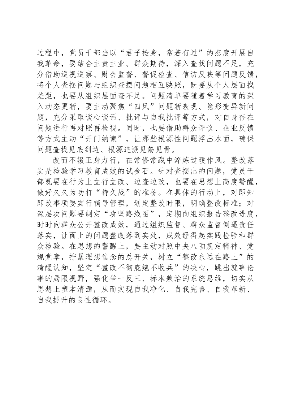 不息、不倦、不辍让学习教育时刻在线_第2页