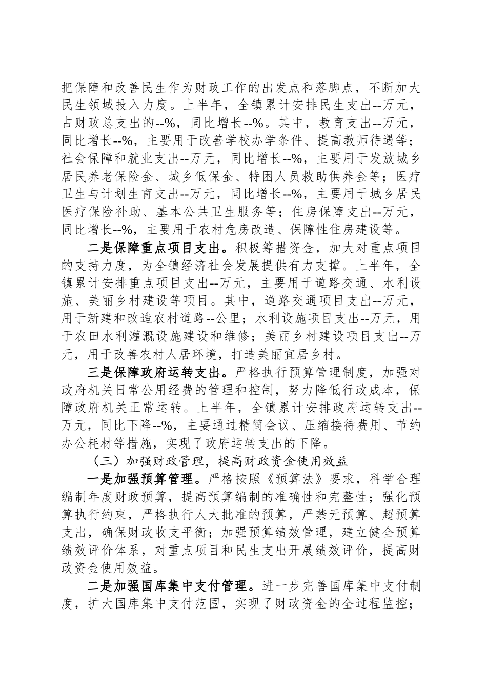 乡镇街道财政所2025年上半年工作情况报告_第2页