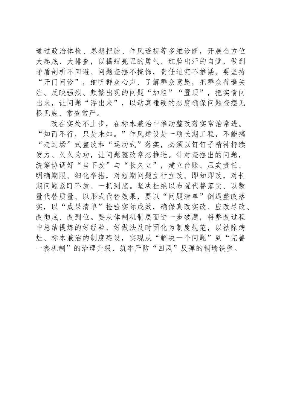 不松、不懈、不止写好作风建设“常”字篇章_第2页