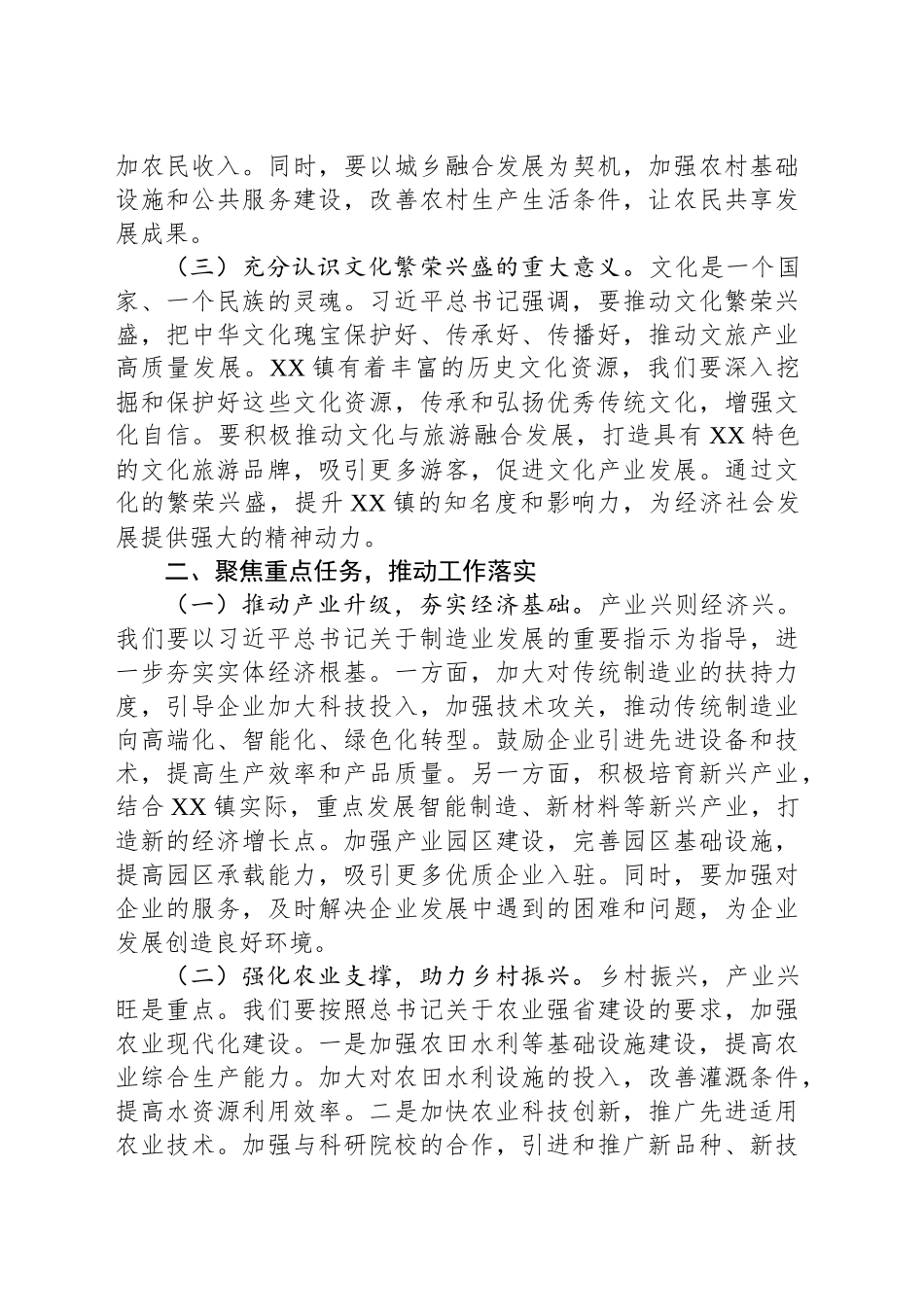 乡镇街道镇长研讨交流发言（河南考察）_第2页