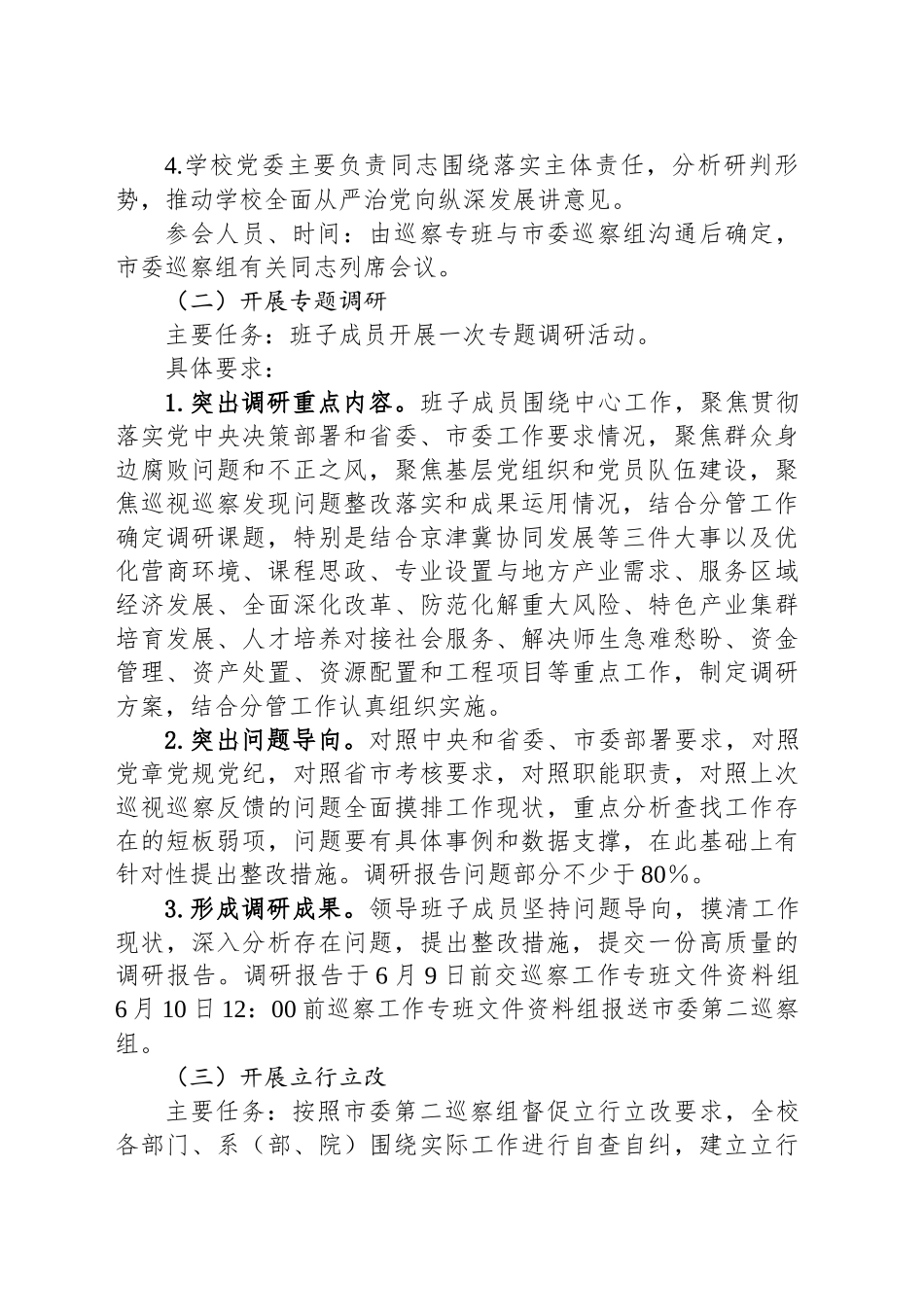 中共XX高等专科学校委员会关于规范扎实开展“三个一”活动实施方案_第2页