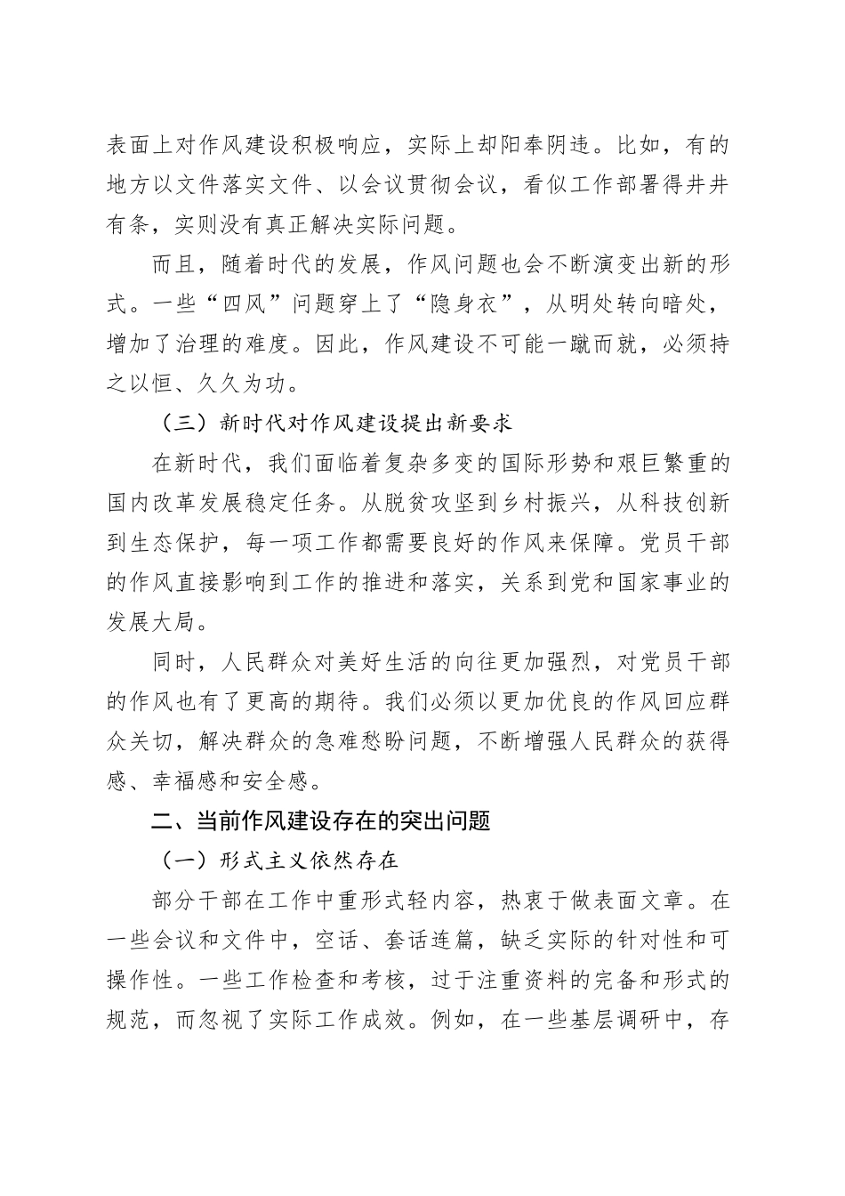 作风建设“永远在路上”，实干担当“一刻不停歇”（党课讲稿）_第2页