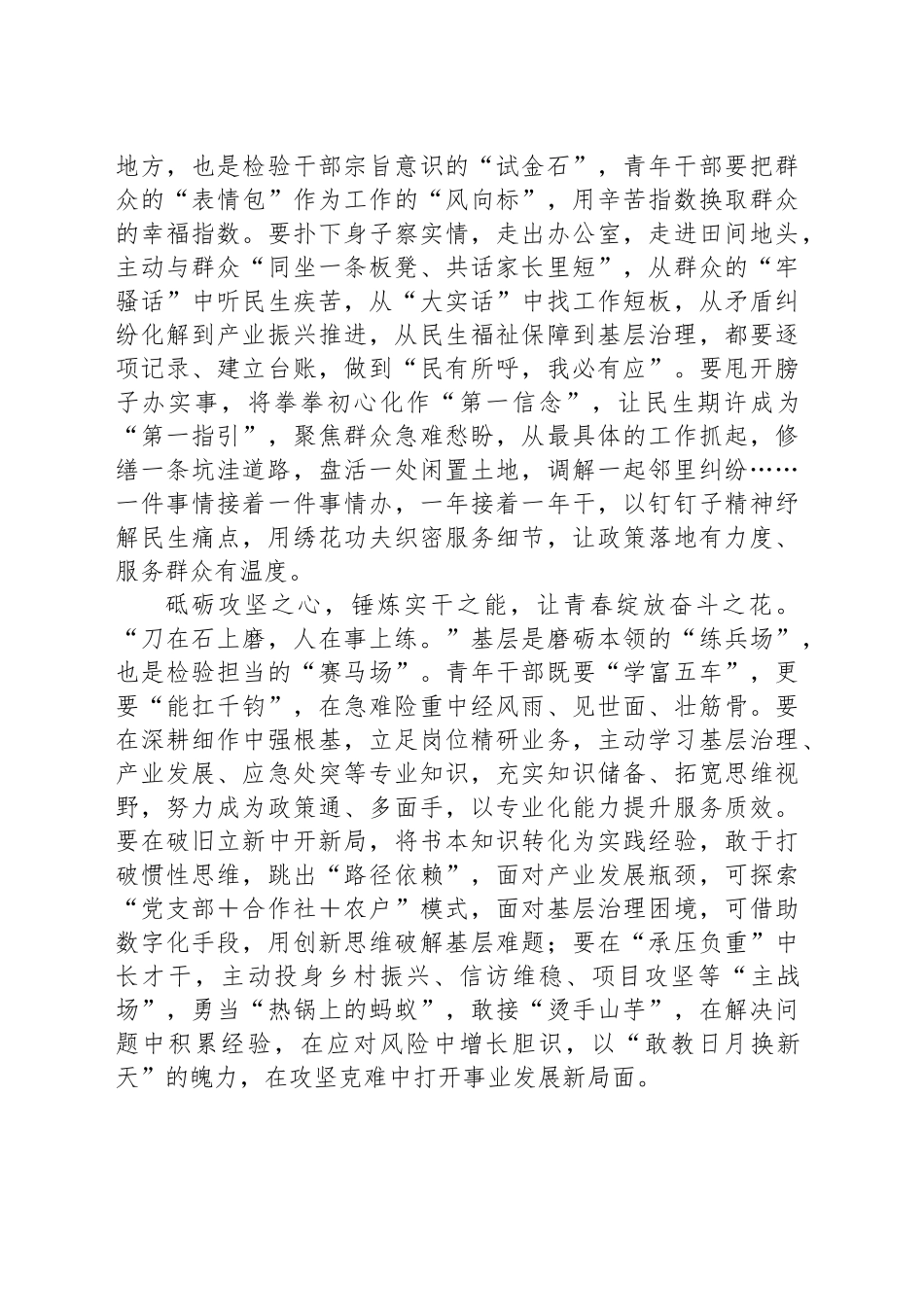 从“心”出发让青春在基层绽放绚丽之花_第2页