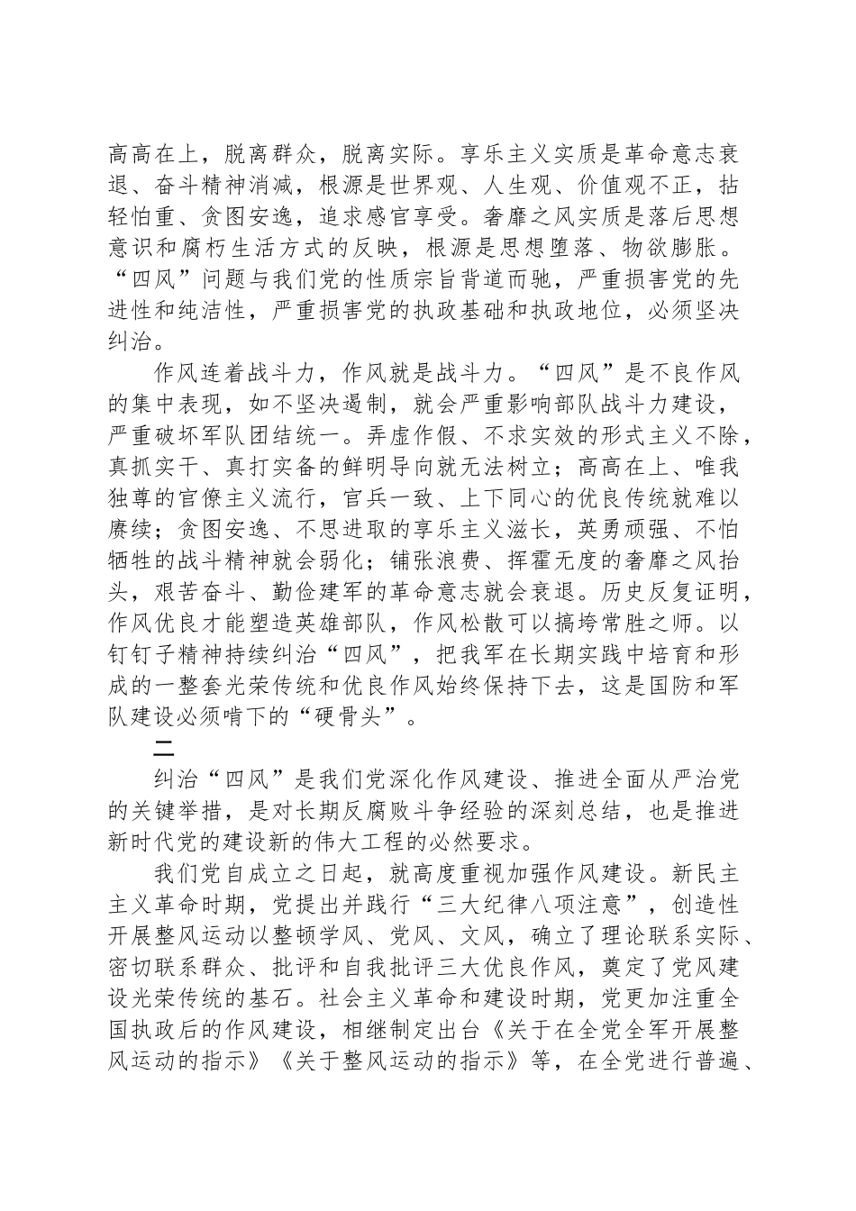 以钉钉子精神纠治“四风”_第2页