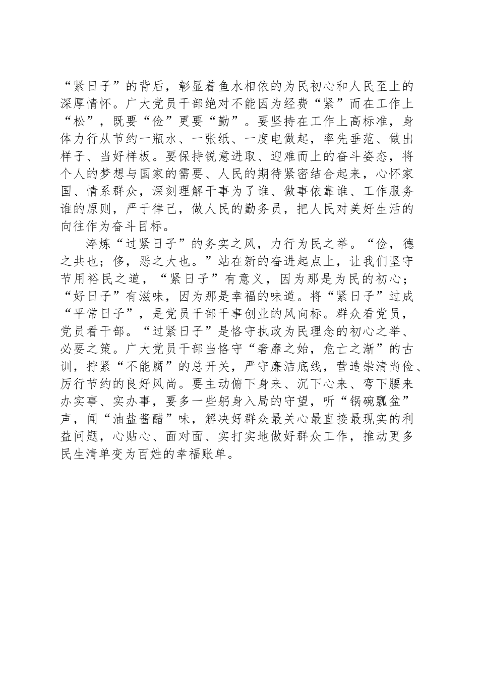 从“过紧日子”中感悟“鱼水深情”_第2页