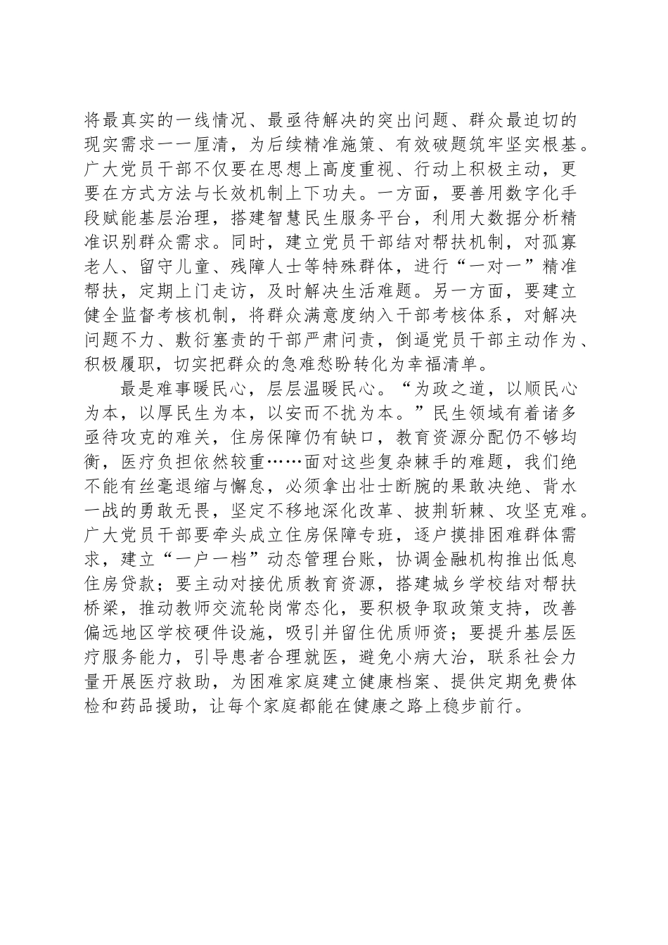 件件“小事”皆民情寸寸丹心映初心_第2页