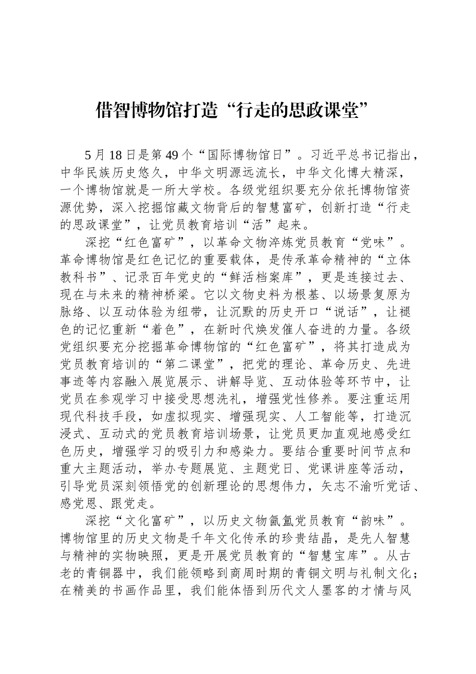 借智博物馆打造“行走的思政课堂”_第1页