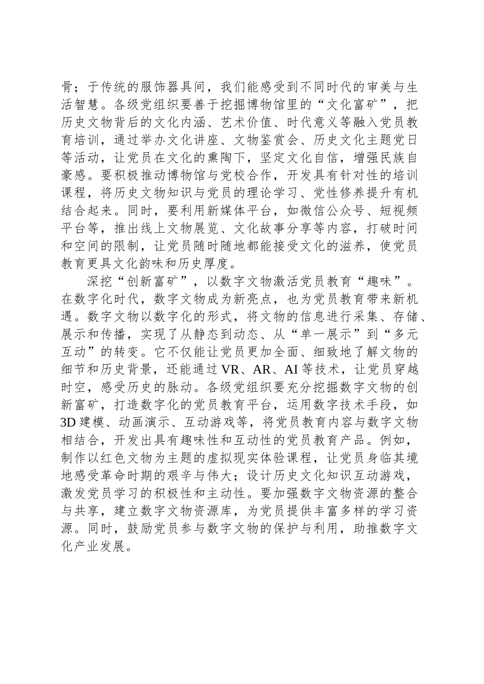 借智博物馆打造“行走的思政课堂”_第2页
