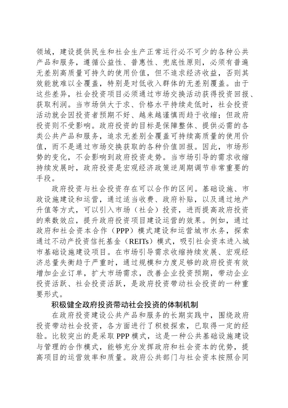健全政府投资带动社会投资的体制机制_第2页