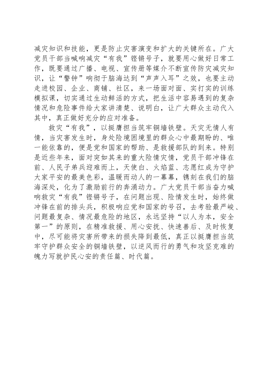 党员干部喊响防灾减灾“有我”号子_第2页