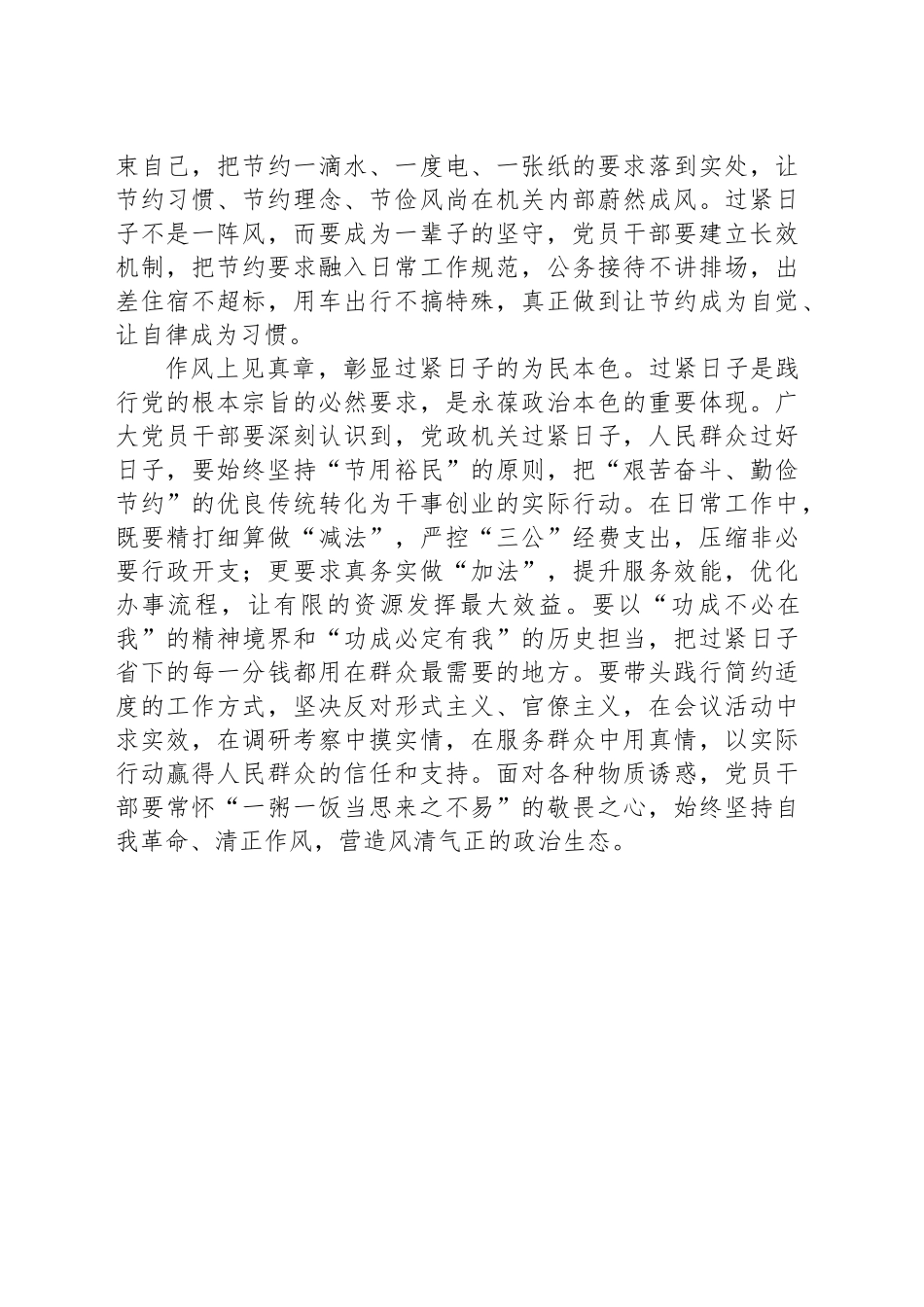 党员干部过“紧日子”为群众谋“好日子”_第2页