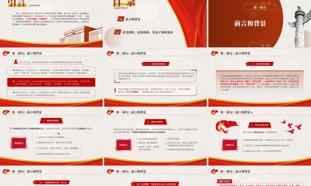 党课PPT课件含讲稿：“违规吃喝”专题解读（3900字，23张）