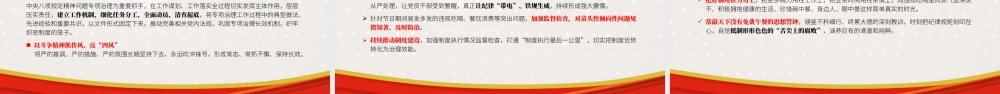 党课PPT课件含讲稿：“违规吃喝”专题解读（3900字，23张）