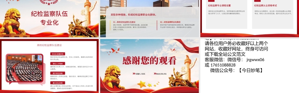 党课PPT课件含讲稿：高校：锻造一支素质过硬的纪检监察队伍（3700,15）