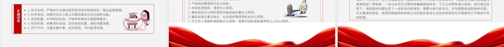 党课PPT课件含讲稿：落实中央八项规定精神正负面清单12个方面151条（9700字，43张）