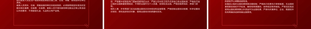 党课PPT课件：党政机关厉行节约反对浪费条例全文学习78张