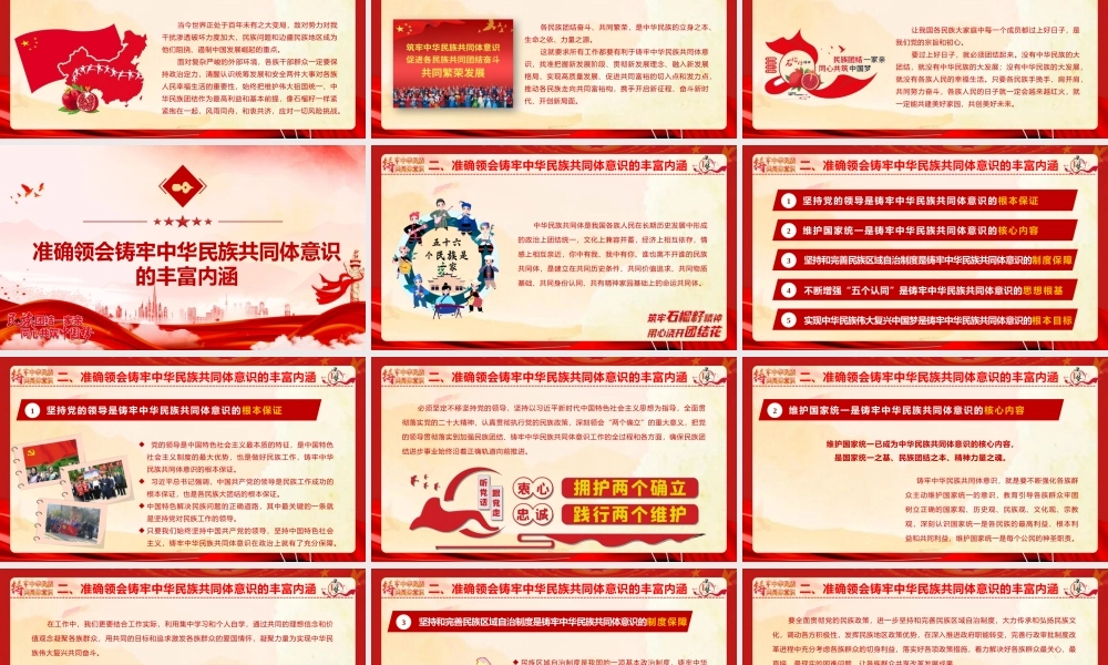 党课PPT课件含讲稿：铸牢中华民族共同体意识推进新时代民族工作高质量发展（6800字，43张）
