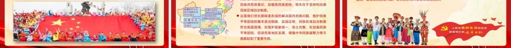 党课PPT课件含讲稿：铸牢中华民族共同体意识推进新时代民族工作高质量发展（6800字，43张）