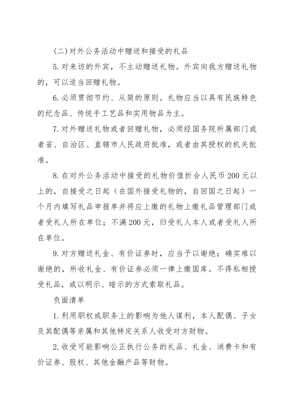 党课讲稿：落实中央八项规定精神正负面清单12个方面151条（9700字，43张）_第2页