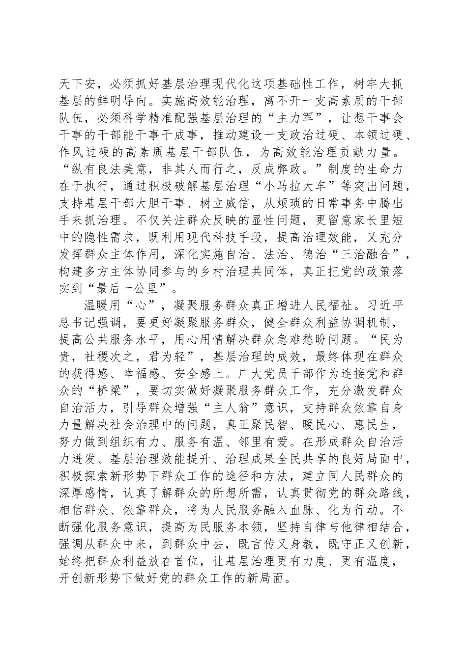 凝心聚力赋能高效治理_第2页