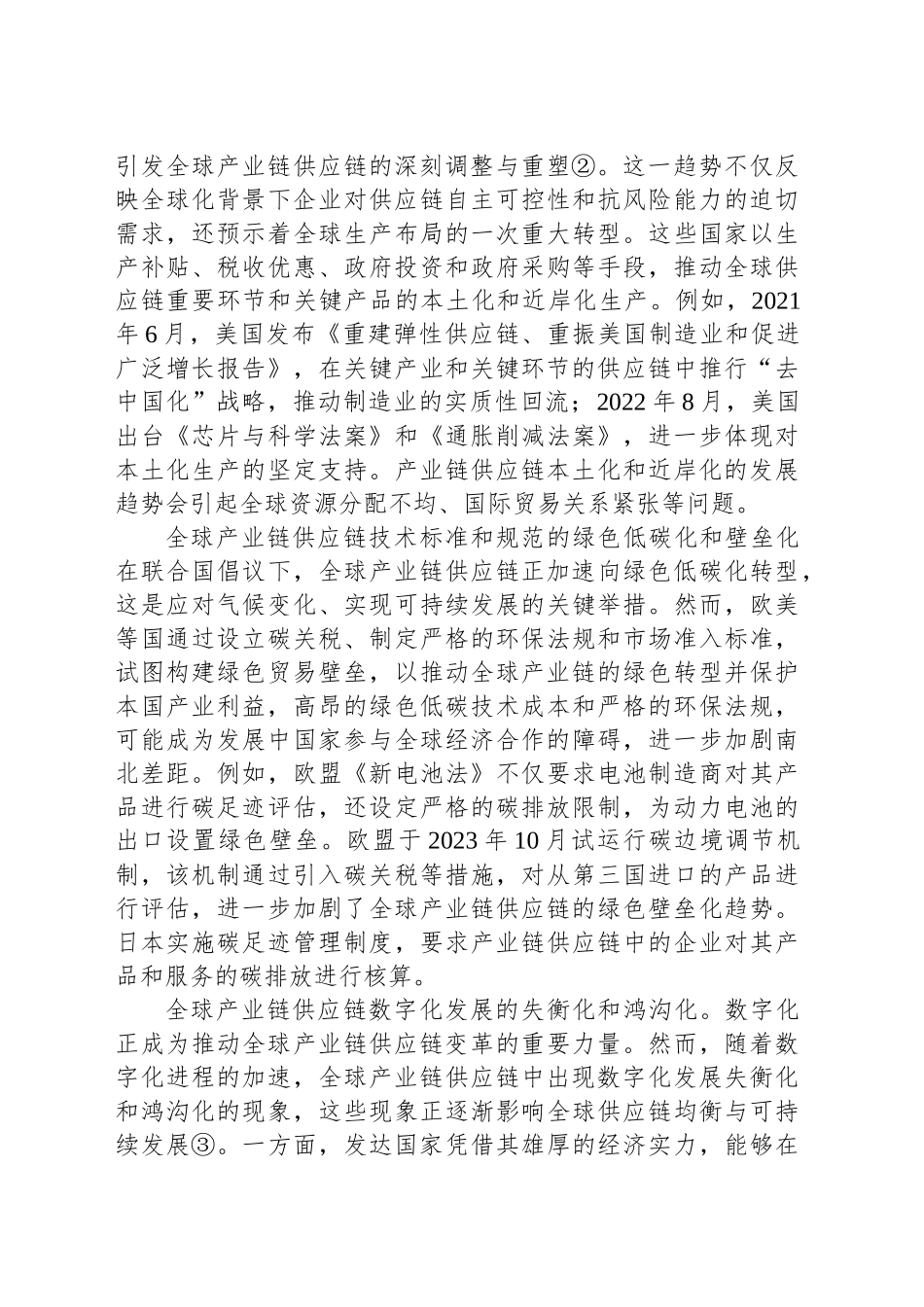 全球产业链供应链发展的趋势、风险与应对_第2页