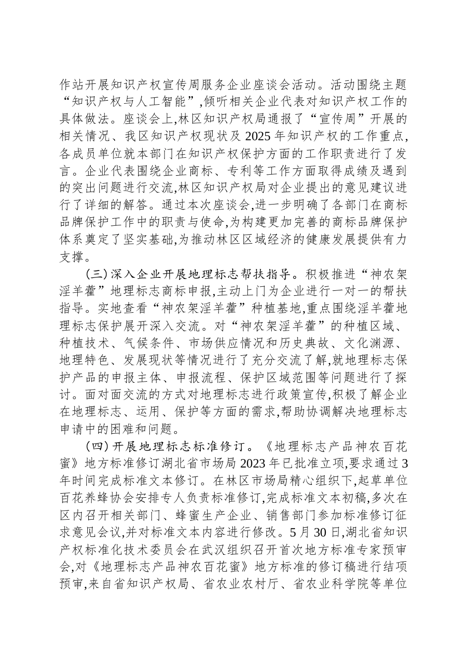 区市场监管局（知识产权局）开展2025年商标和地理标志半年工作总结_第2页