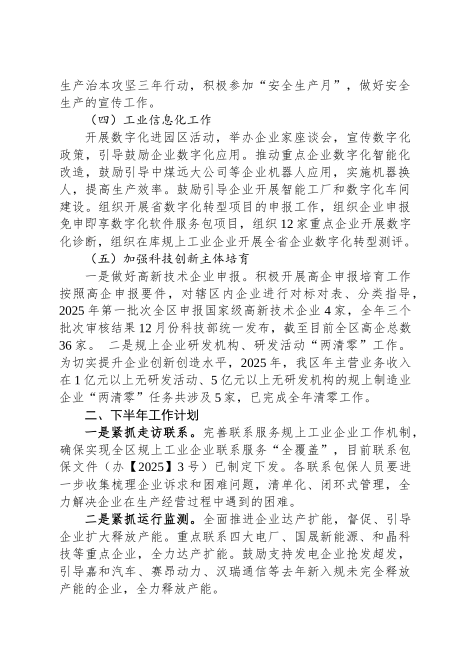 区科工信局2025上半年工作情况及下半年工作计划_第2页