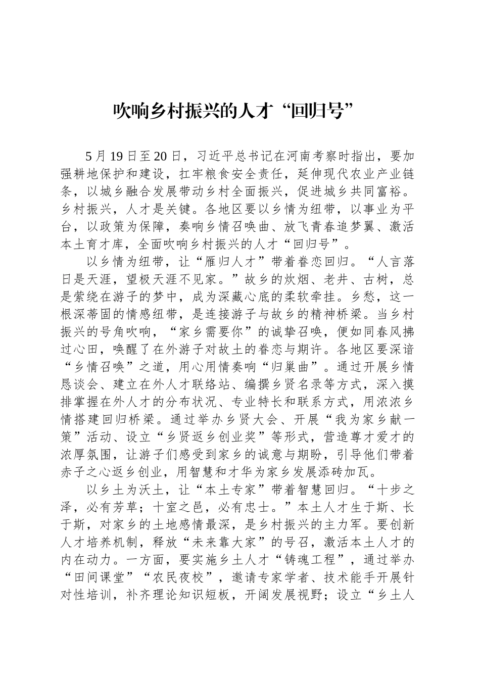 吹响乡村振兴的人才“回归号”_第1页