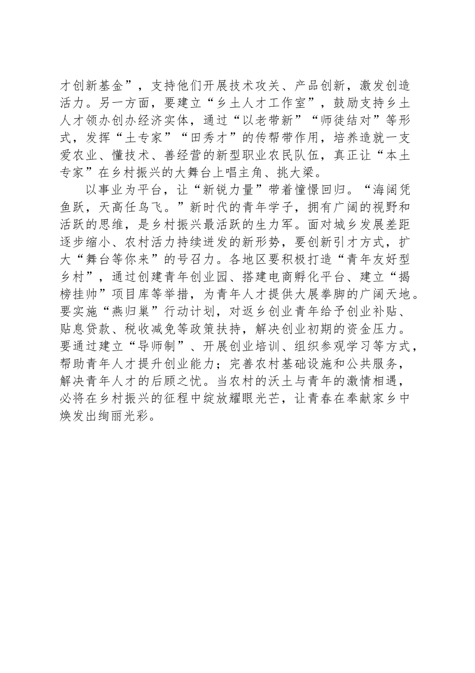 吹响乡村振兴的人才“回归号”_第2页