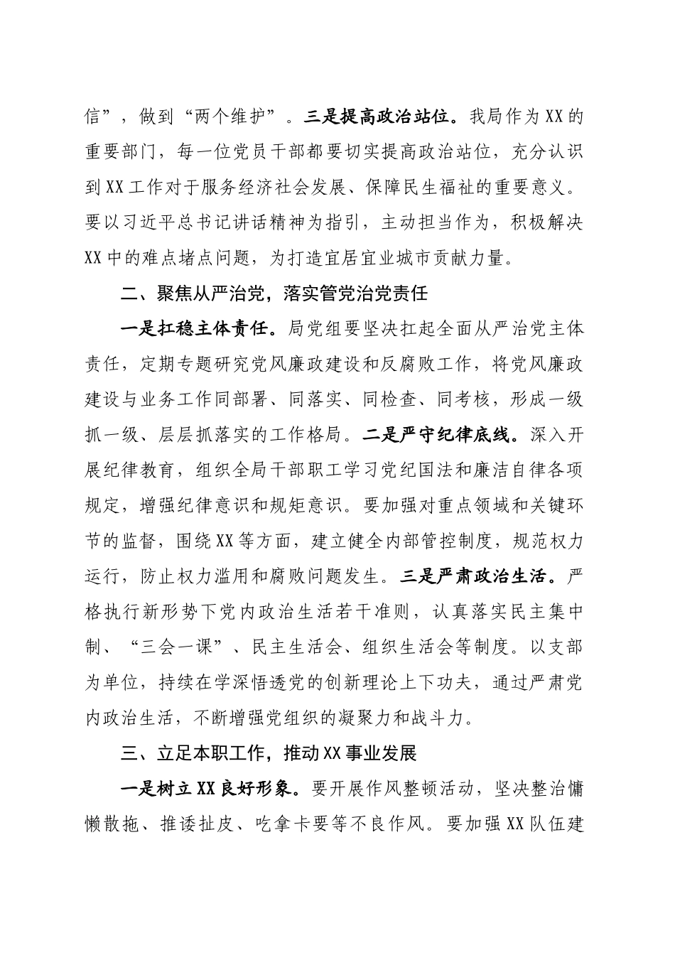 关于学习总书记在贵州、云南考察时对学习教育发表的重要讲话精神的发言提纲_第2页