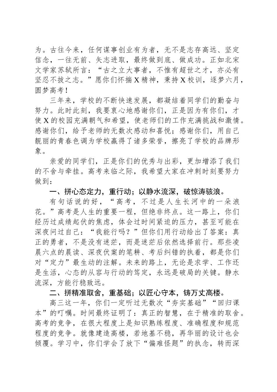 在2025届高三毕业典礼暨高考壮行仪式上的讲话：以奋进之姿赴星河万里_第2页