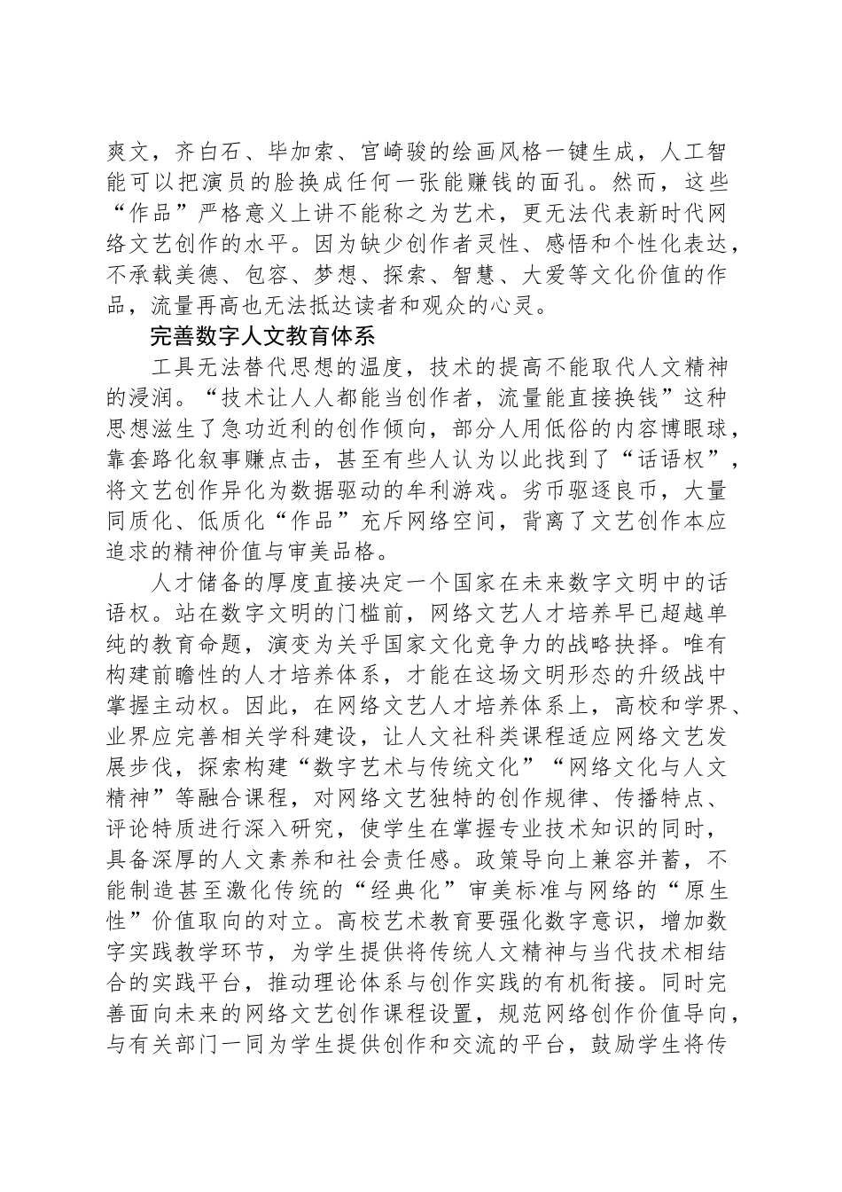 加快推进新时代网络文艺人才培养_第2页