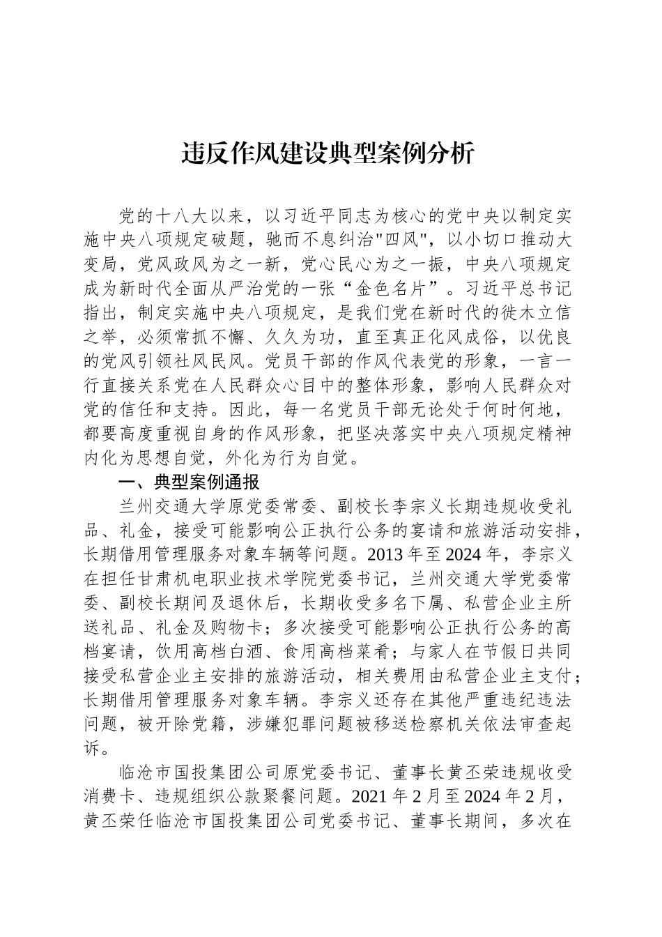 典型案例分析_第1页