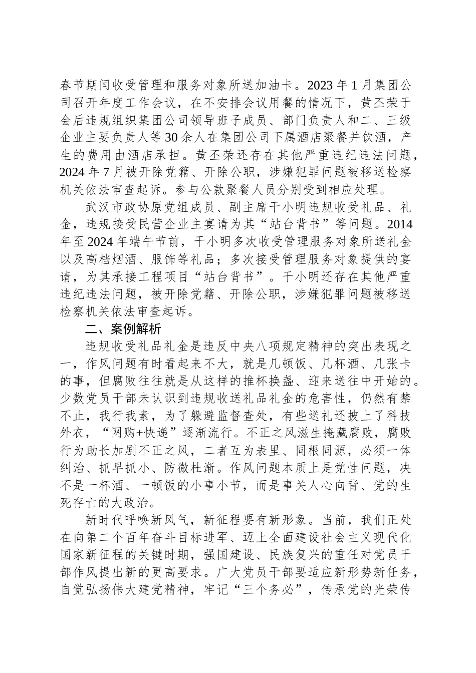 典型案例分析_第2页
