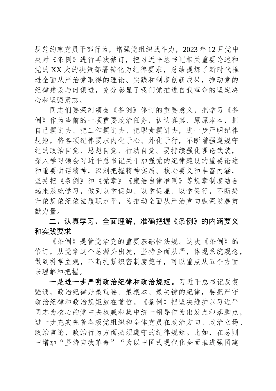 区委书记到街道讲党课的讲话_第2页