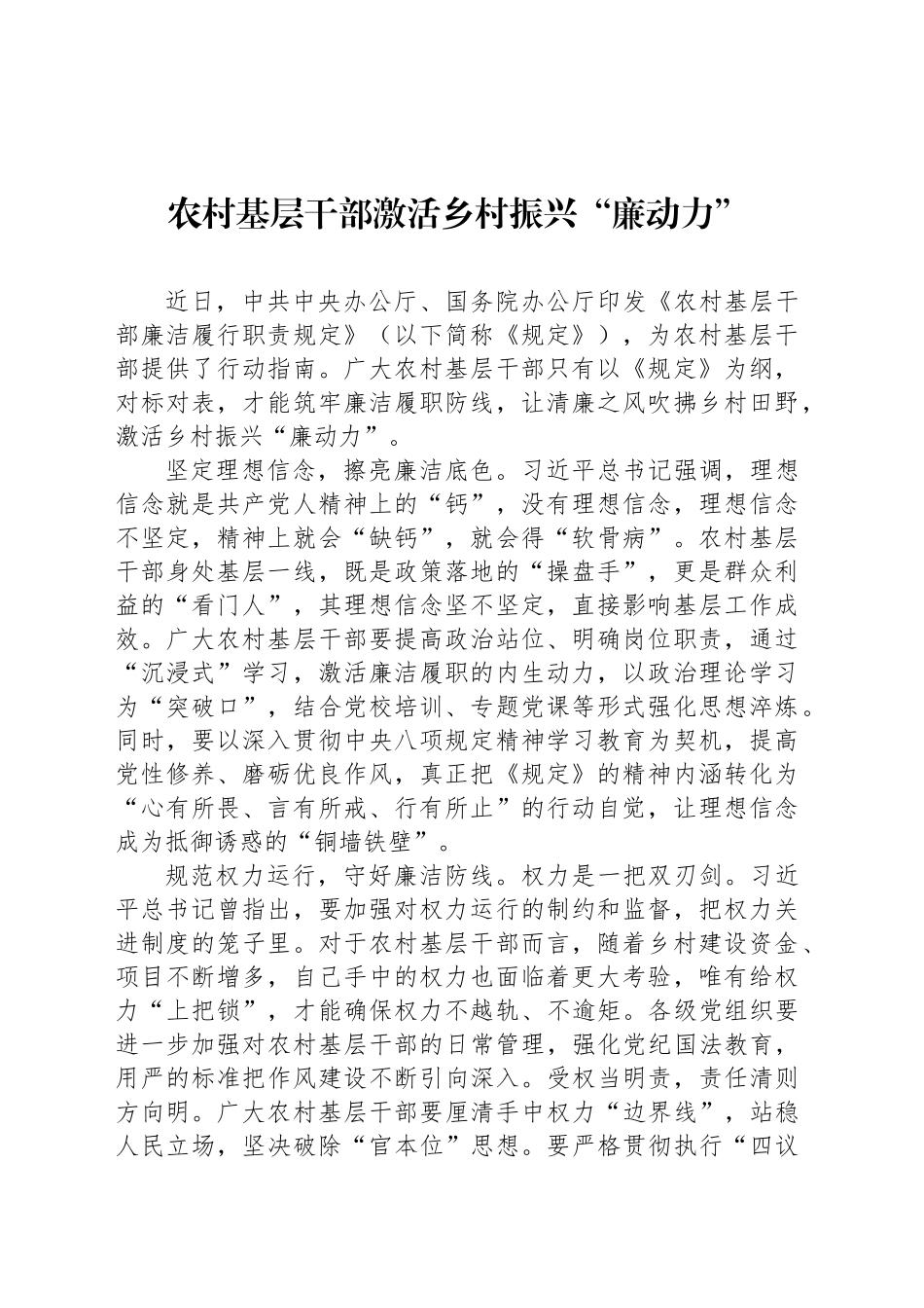 农村基层干部激活乡村振兴“廉动力”_第1页