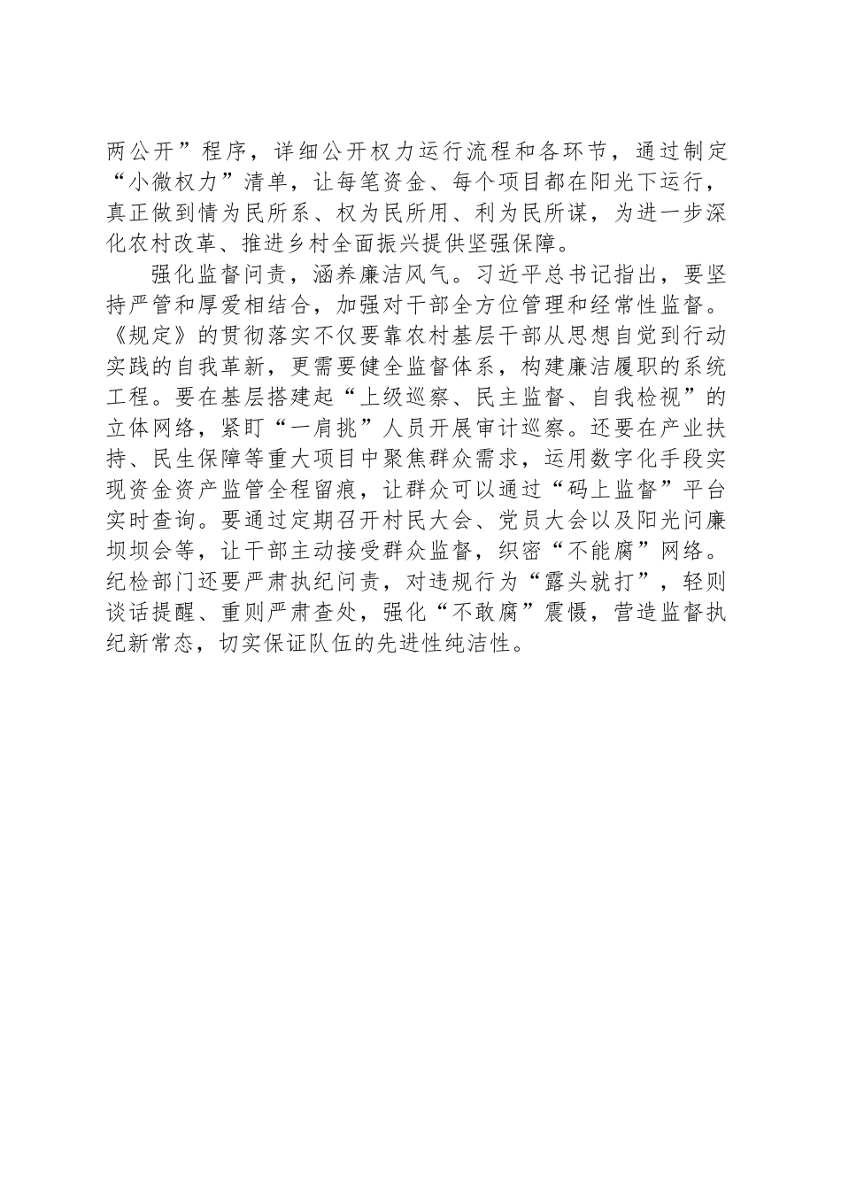 农村基层干部激活乡村振兴“廉动力”_第2页