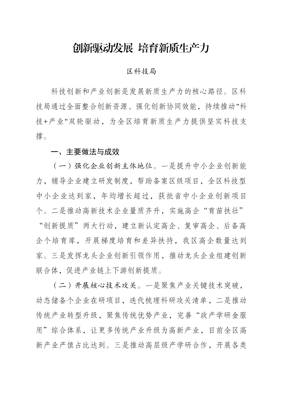 创新驱动发展培育新质生产力_第1页