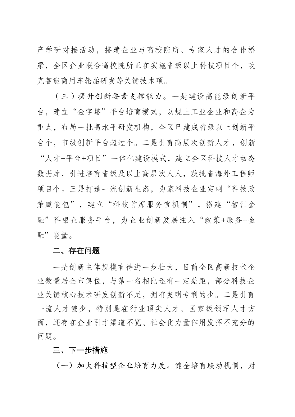 创新驱动发展培育新质生产力_第2页